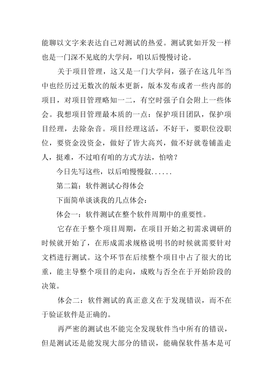 软件测试工作体会_第3页