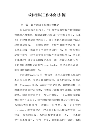 软件测试工作体会