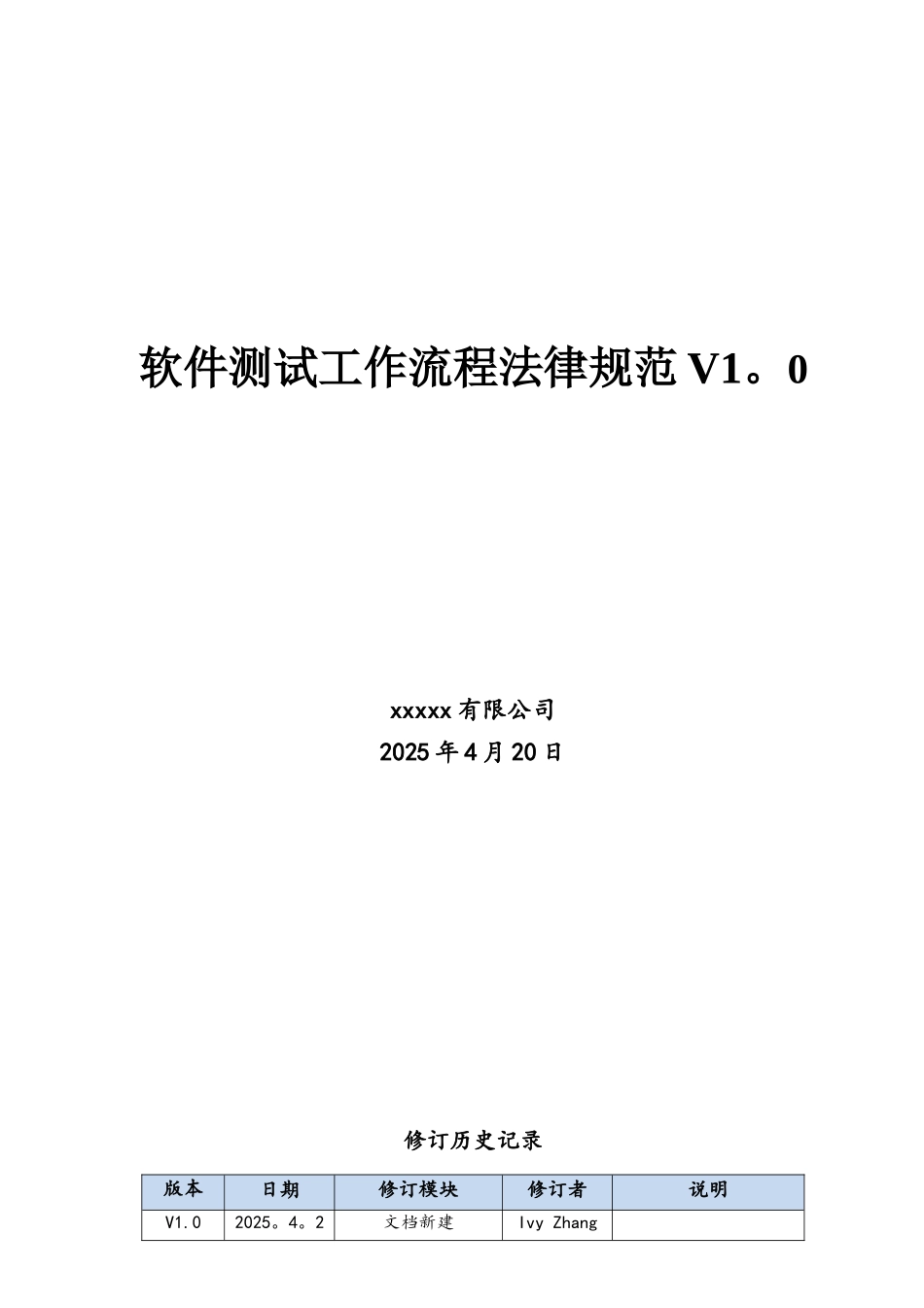 软件测试工作流程规范20250420_第1页