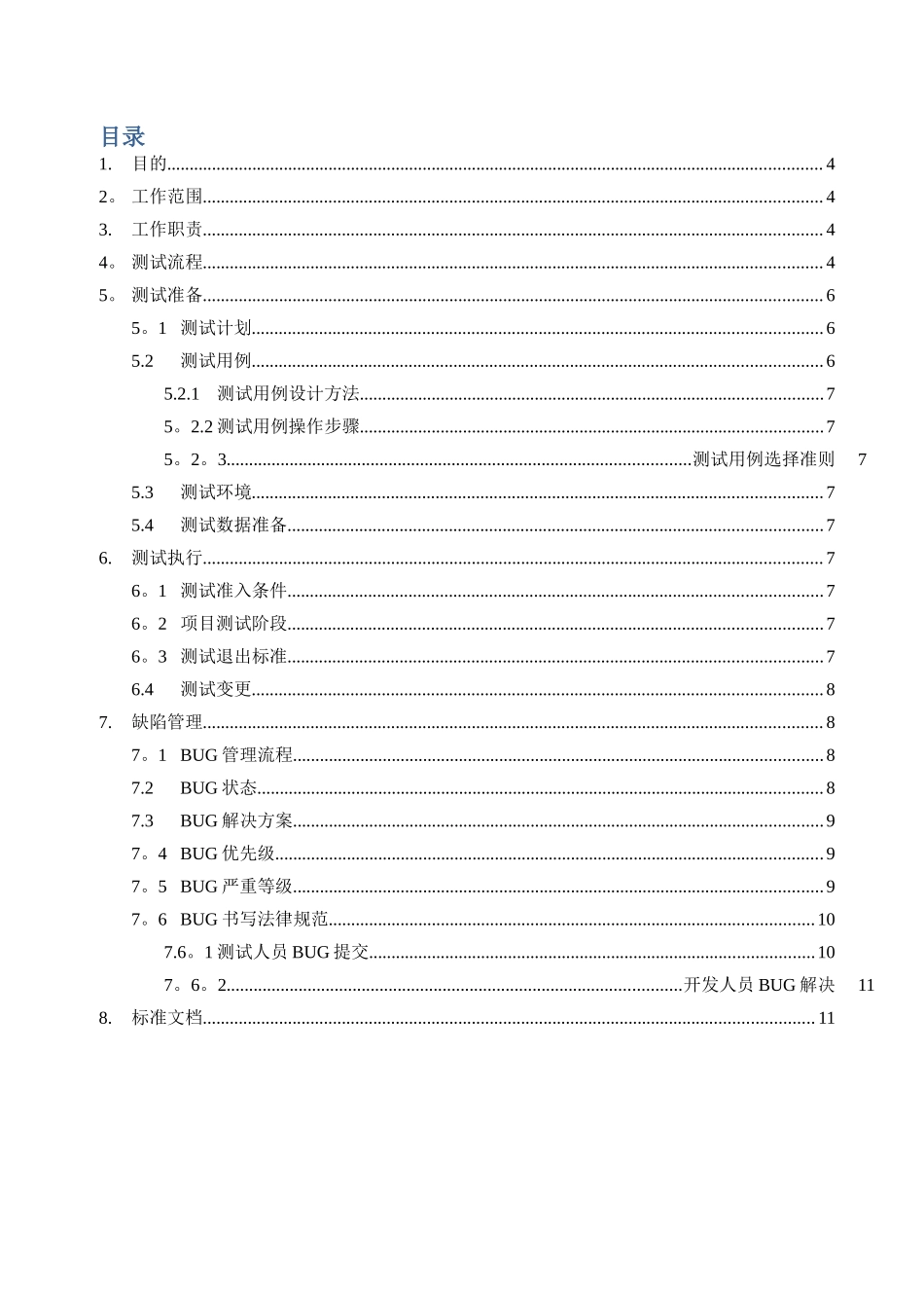 软件测试工作流程规范20250420_第3页