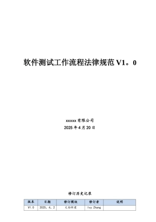 软件测试工作流程规范20250420