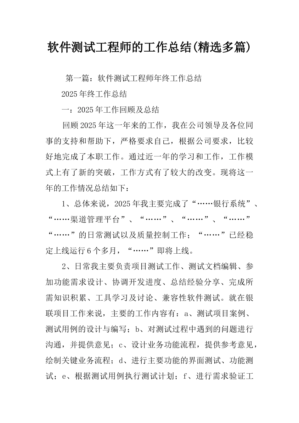 软件测试工程师的工作总结_第1页