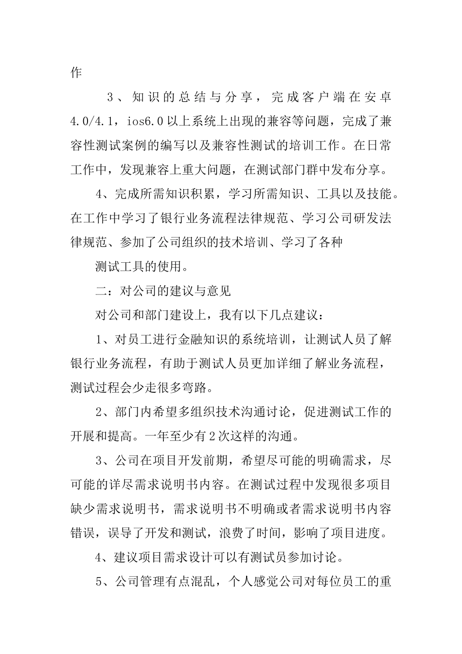 软件测试工程师的工作总结_第2页