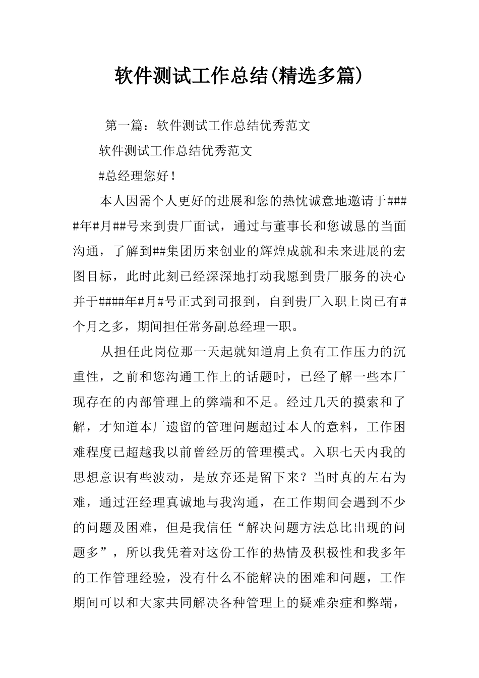 软件测试工作总结_第1页