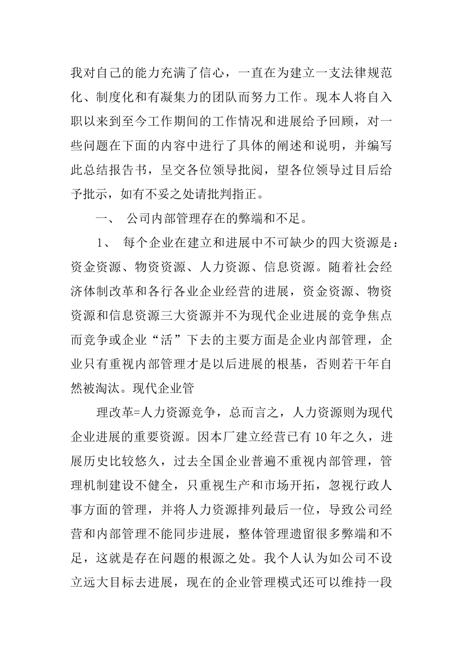 软件测试工作总结_第2页