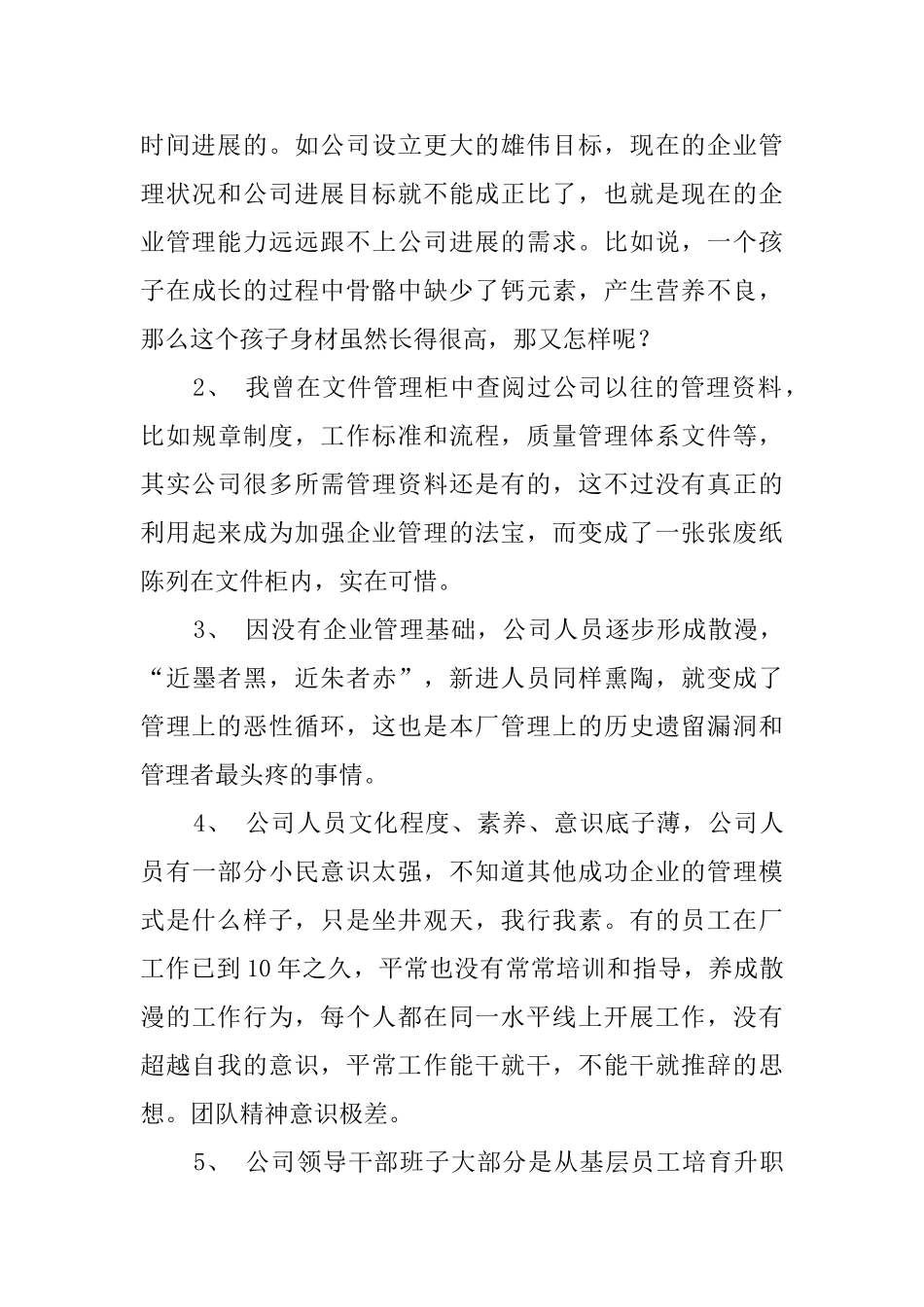 软件测试工作总结_第3页