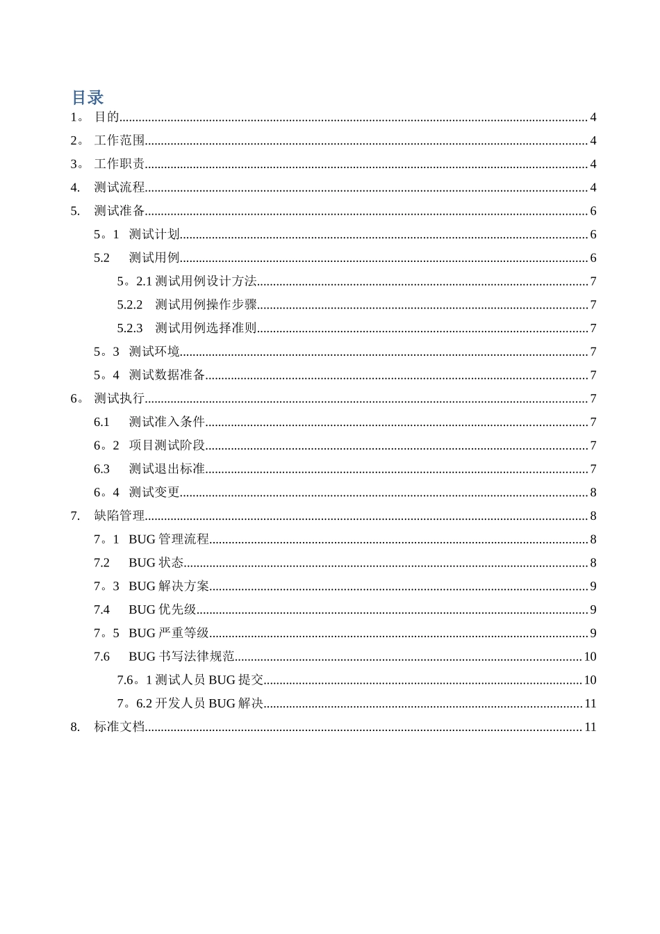 软件测试工作流程规范20250509_第3页