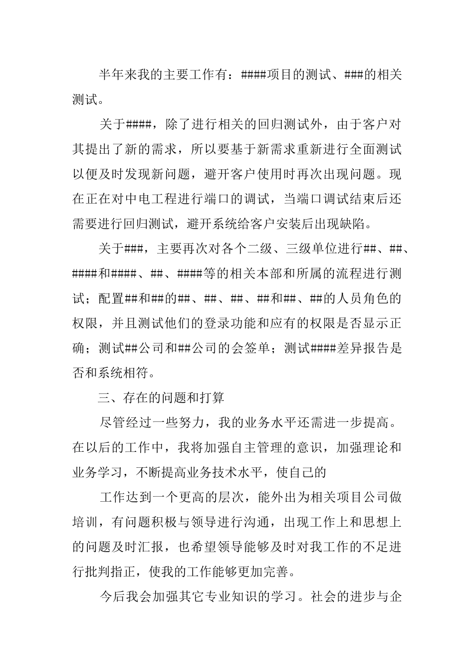 软件测试年度工作总结_第2页