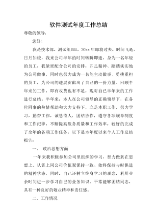 软件测试年度工作总结