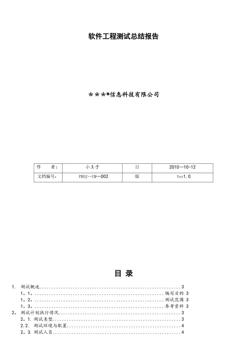 软件测试总报告-实例(珍藏版)_第1页