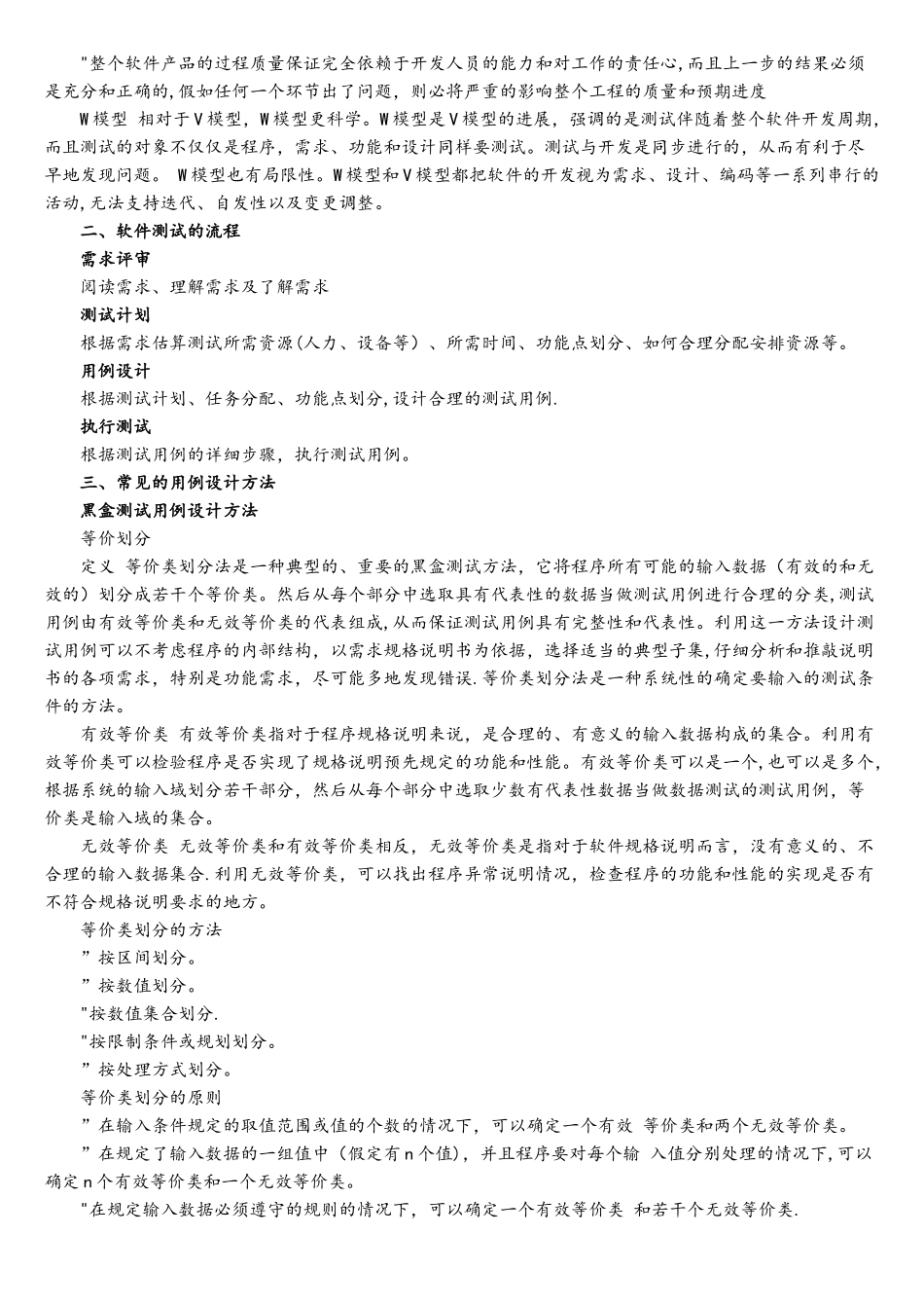 软件测试必备基础知识_第2页