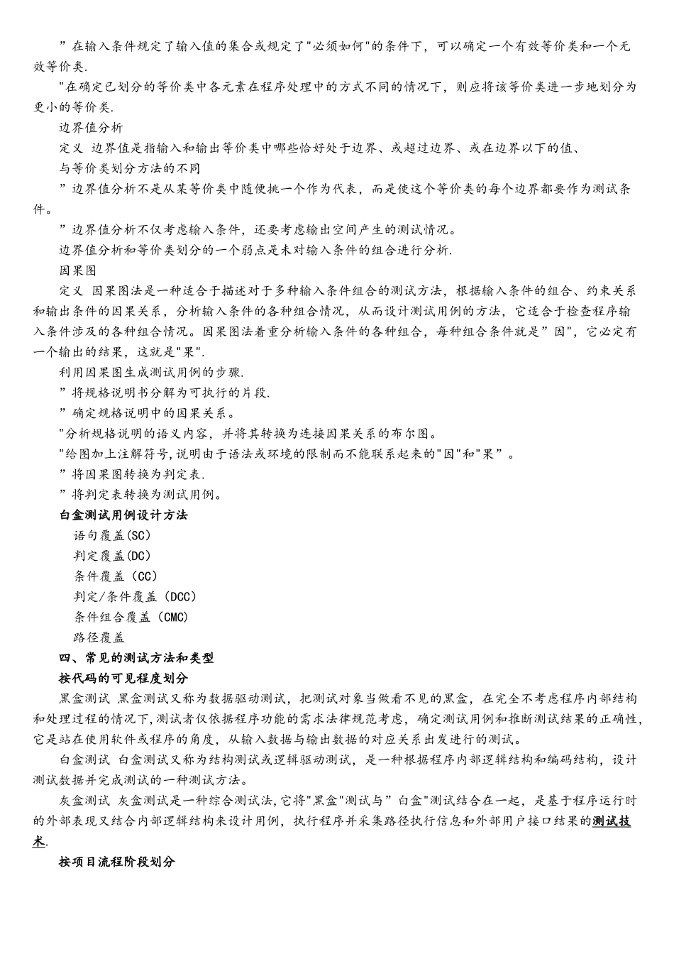 软件测试必备基础知识_第3页