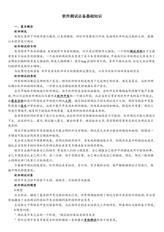 软件测试必备基础知识