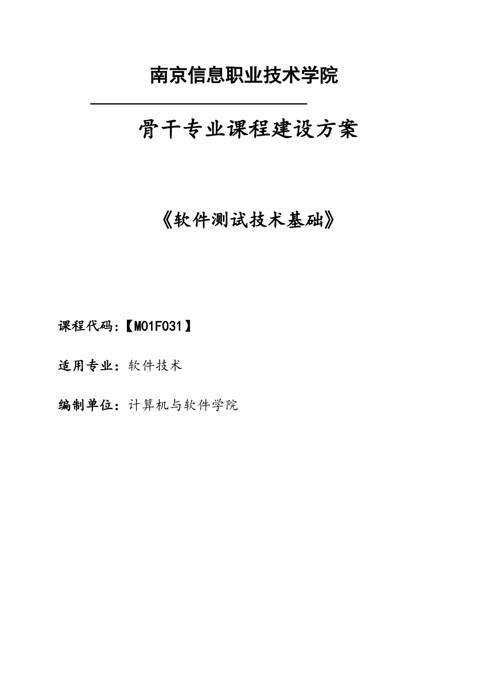 软件测试技术建设实施方案_第1页