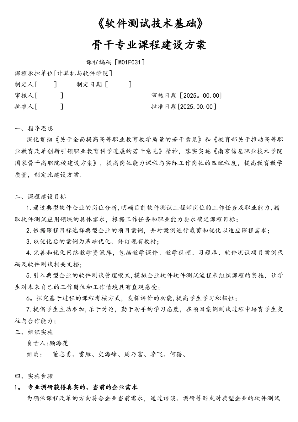 软件测试技术建设实施方案_第2页