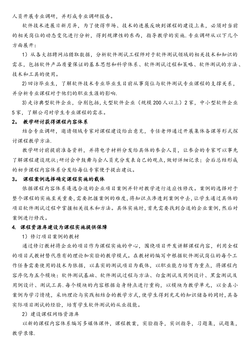 软件测试技术建设实施方案_第3页