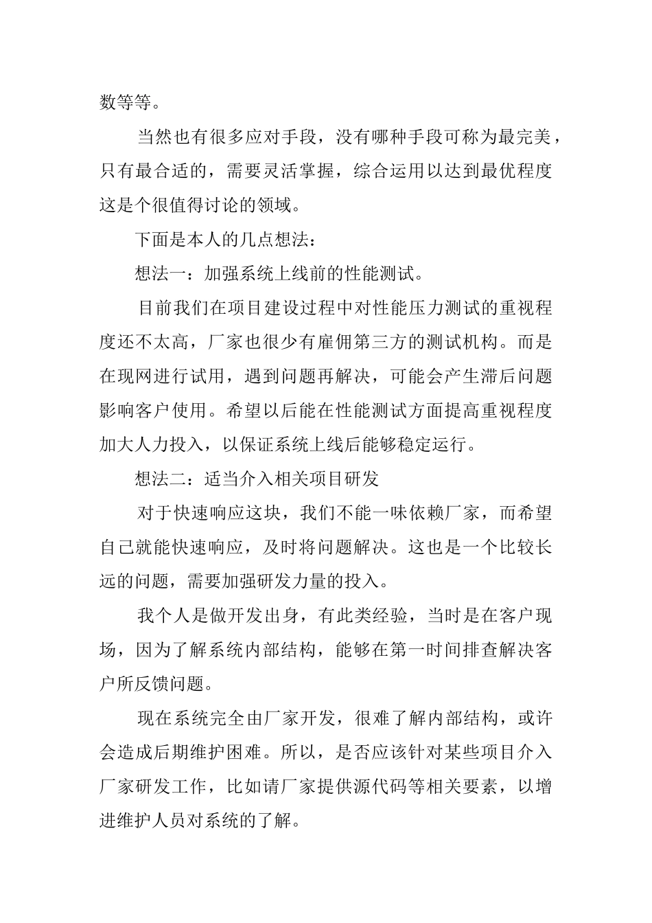 软件测试心得体会_第2页