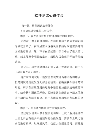 软件测试心得体会