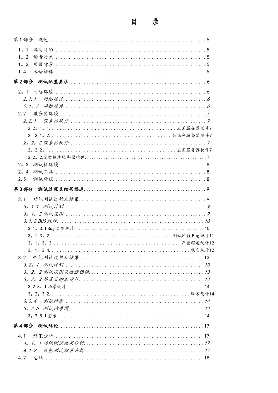 软件测试报告实例_第3页