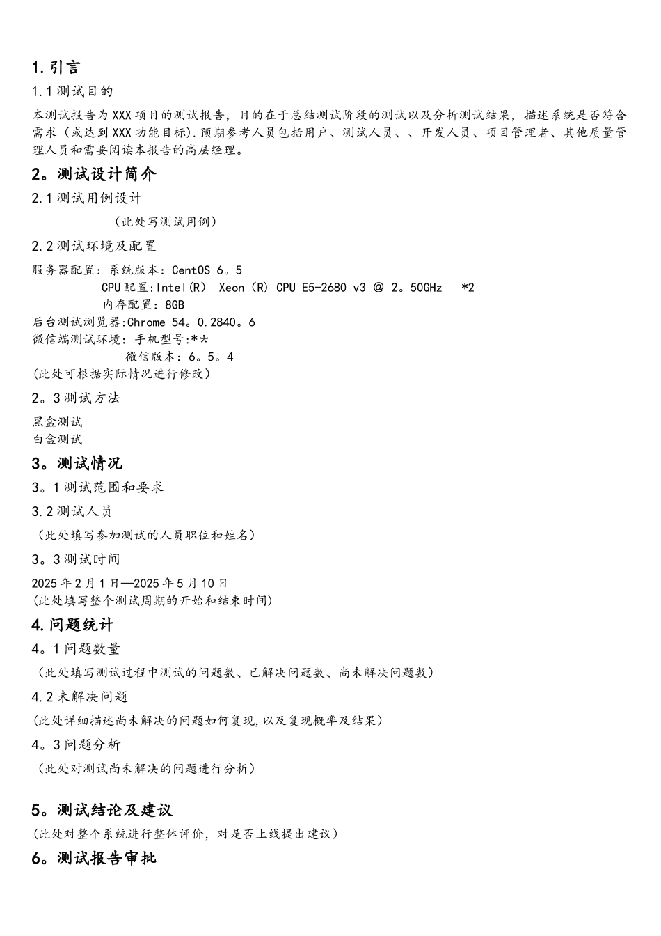 软件测试报告模板_第2页