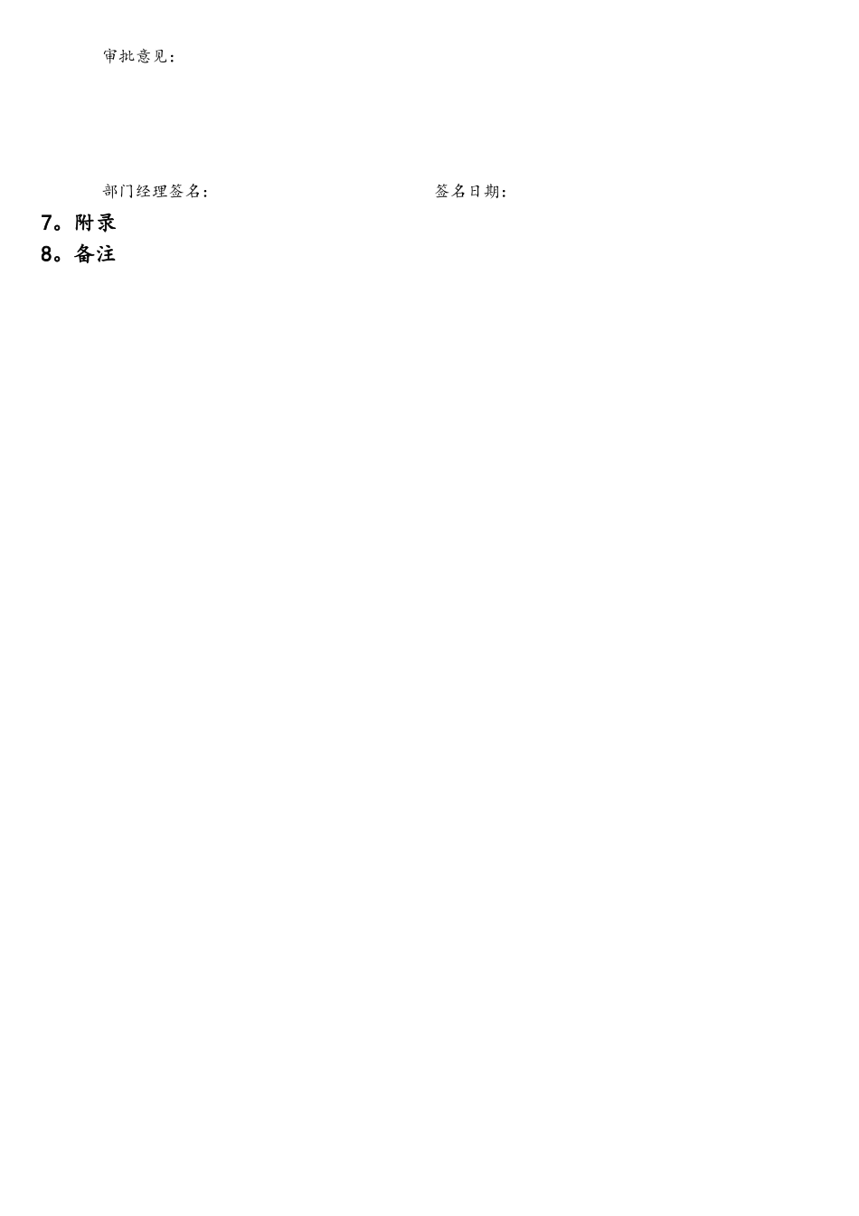 软件测试报告模板_第3页