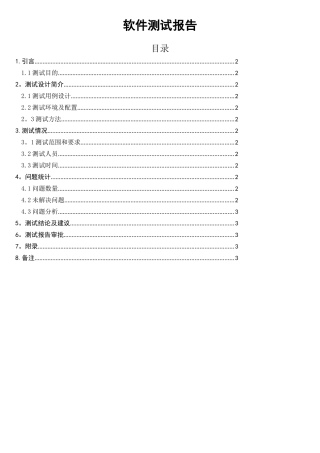 软件测试报告模板