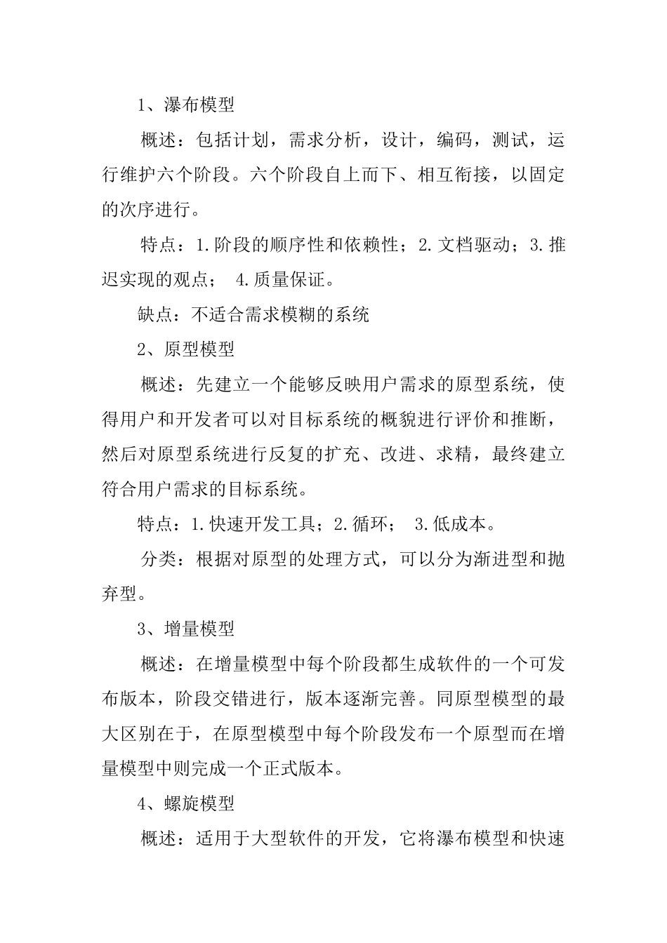 软件测试技术工作总结_第2页