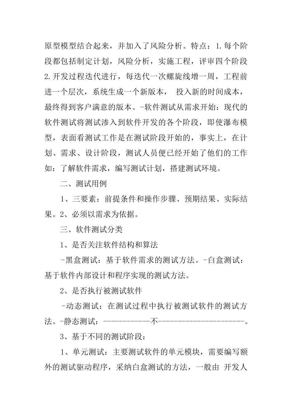 软件测试技术工作总结_第3页