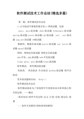 软件测试技术工作总结