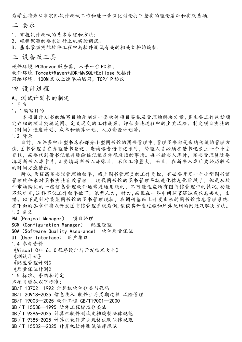 软件测试技术课程设计_第2页