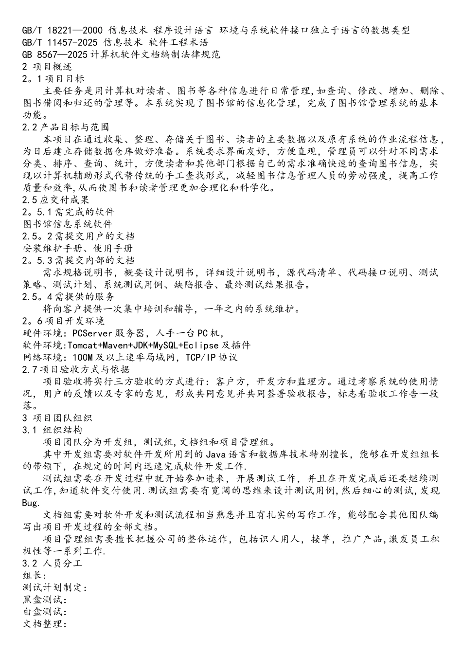 软件测试技术课程设计_第3页
