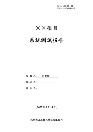 软件测试报告(模板)