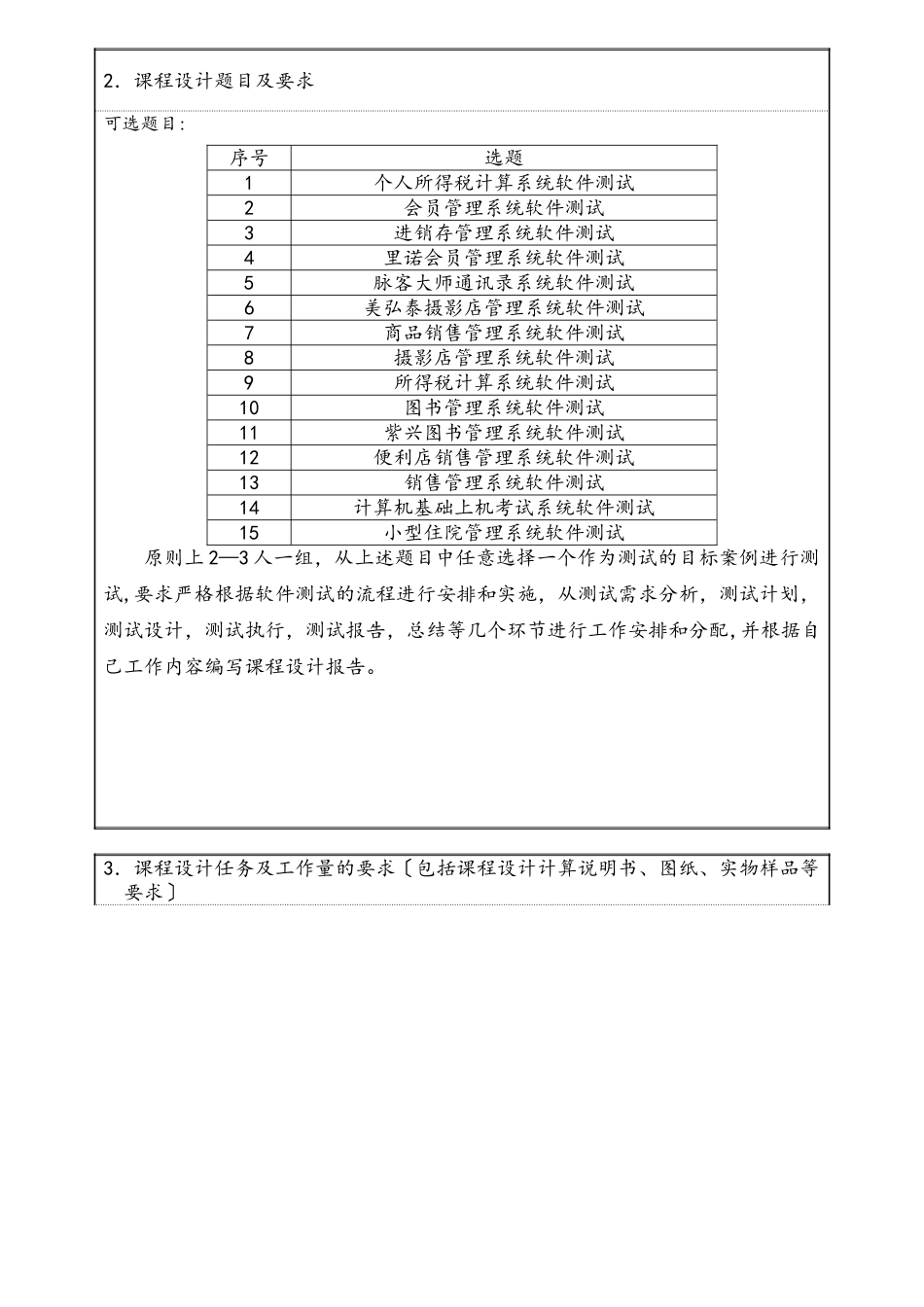 软件测试技术课程设计任务书_第2页
