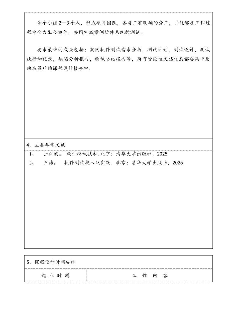 软件测试技术课程设计任务书_第3页