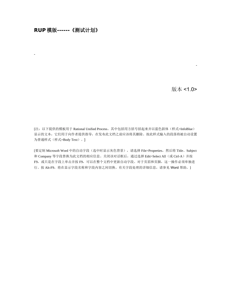 软件测试文档模版_第1页