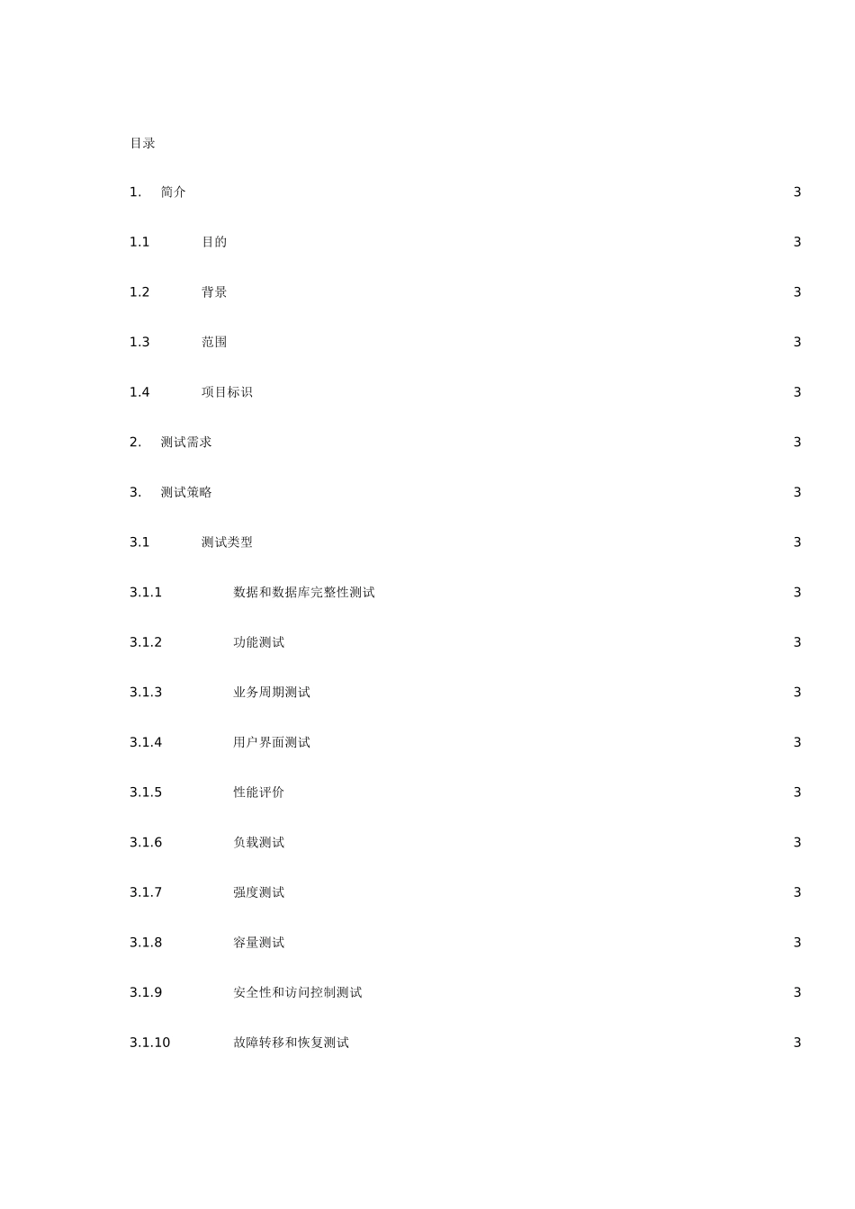 软件测试文档模版_第3页