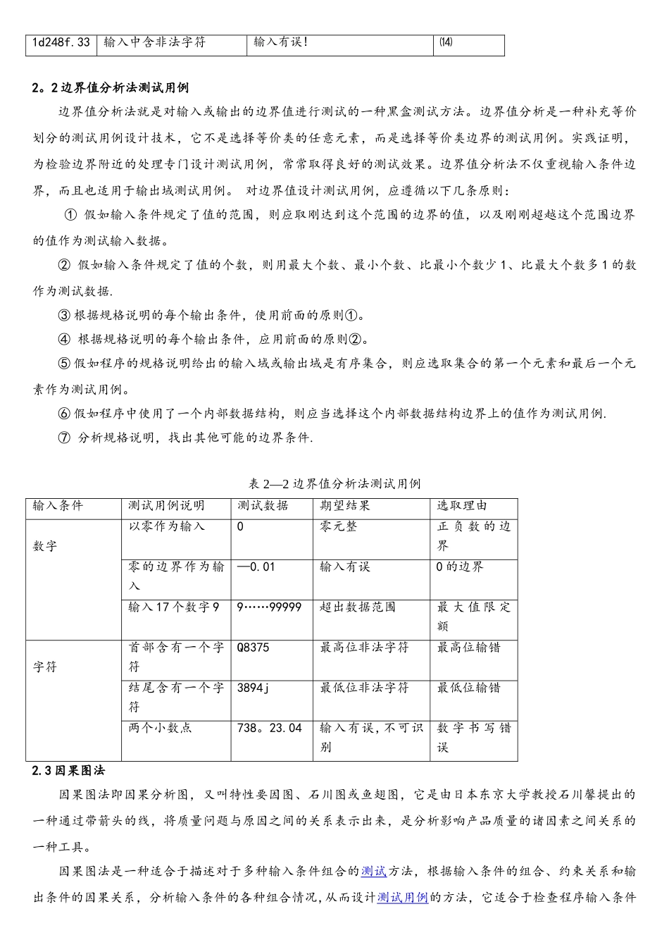 软件测试报告黑盒测试_第3页