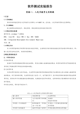 软件测试报告黑盒测试