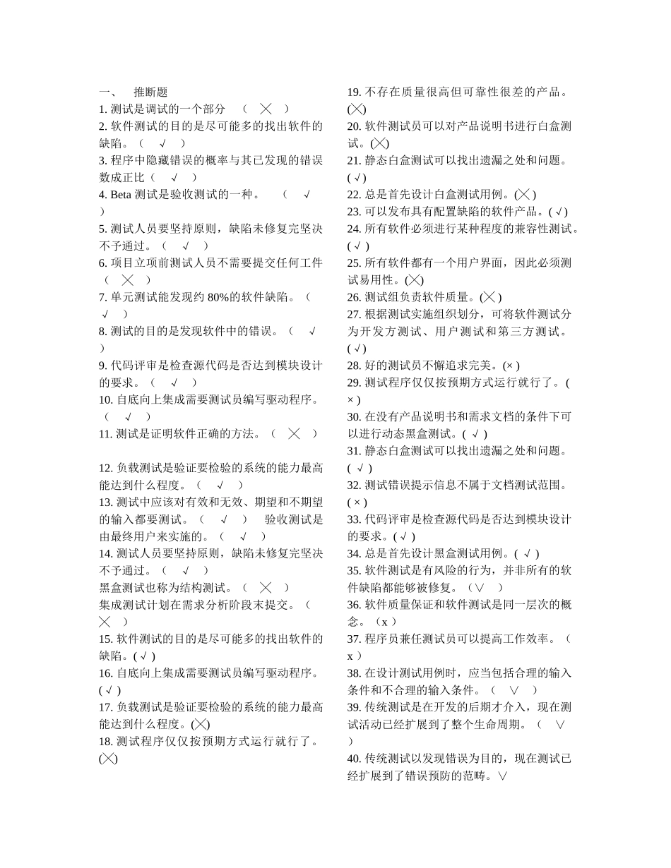 软件测试方法和技术练习题与答案_第1页