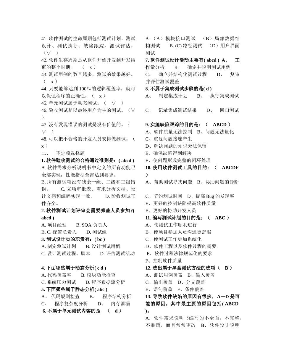 软件测试方法和技术练习题与答案_第2页