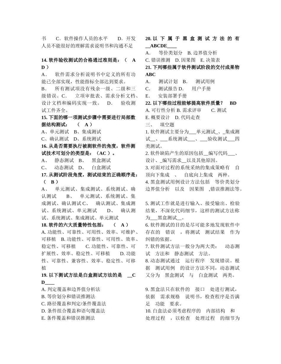 软件测试方法和技术练习题与答案_第3页