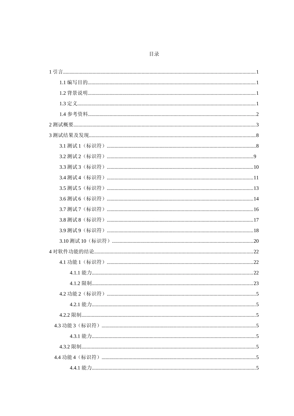 软件测试报告(案例)_第1页