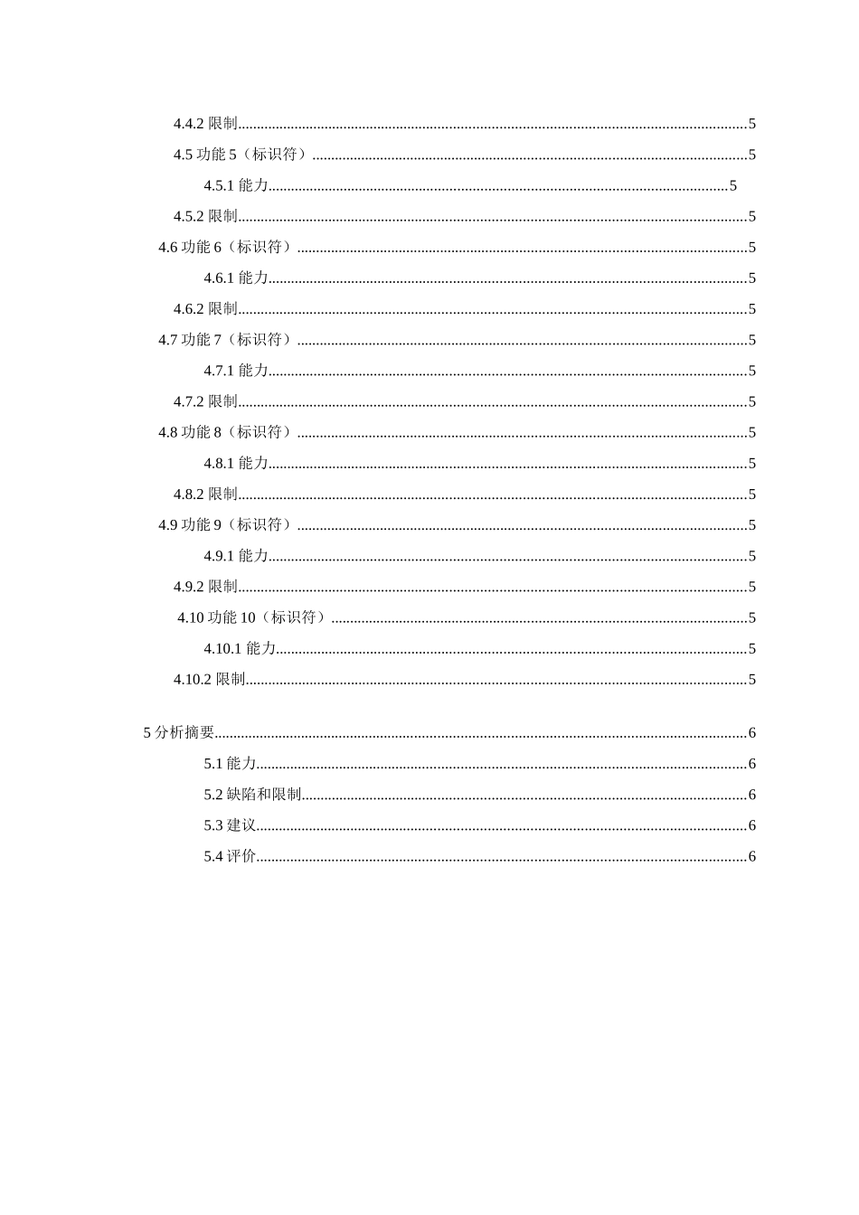 软件测试报告(案例)_第2页