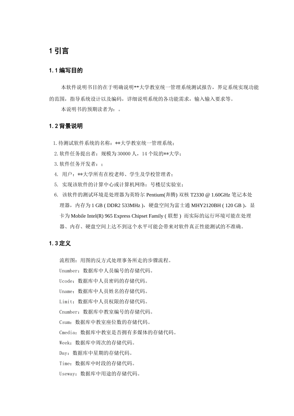 软件测试报告(案例)_第3页