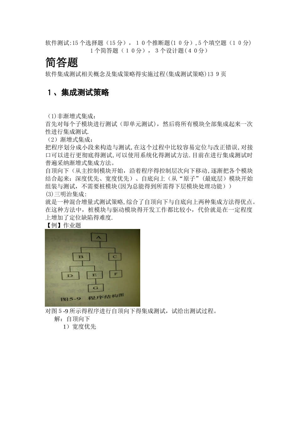 软件测试期末总复习_第2页