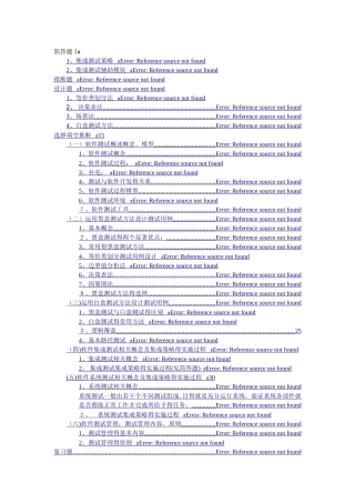 软件测试期末总复习