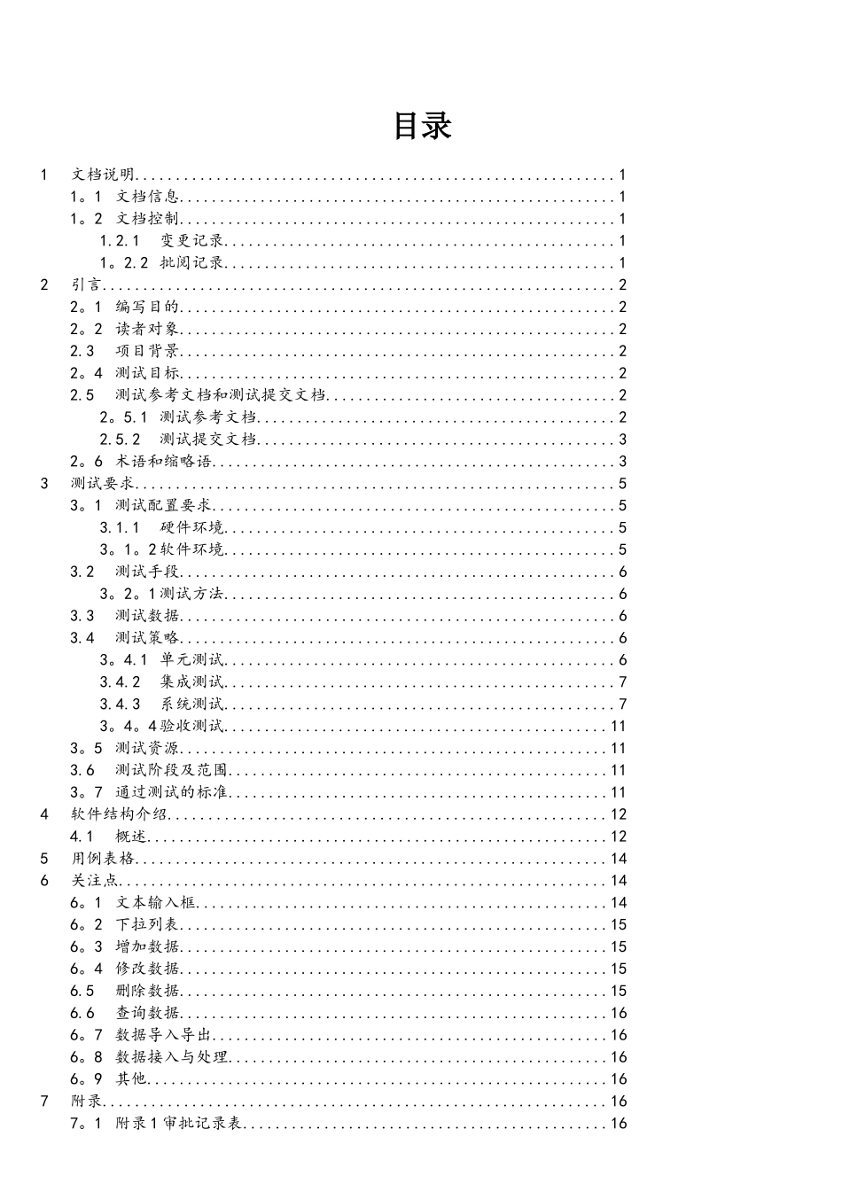 软件测试方案模板2025年_第2页