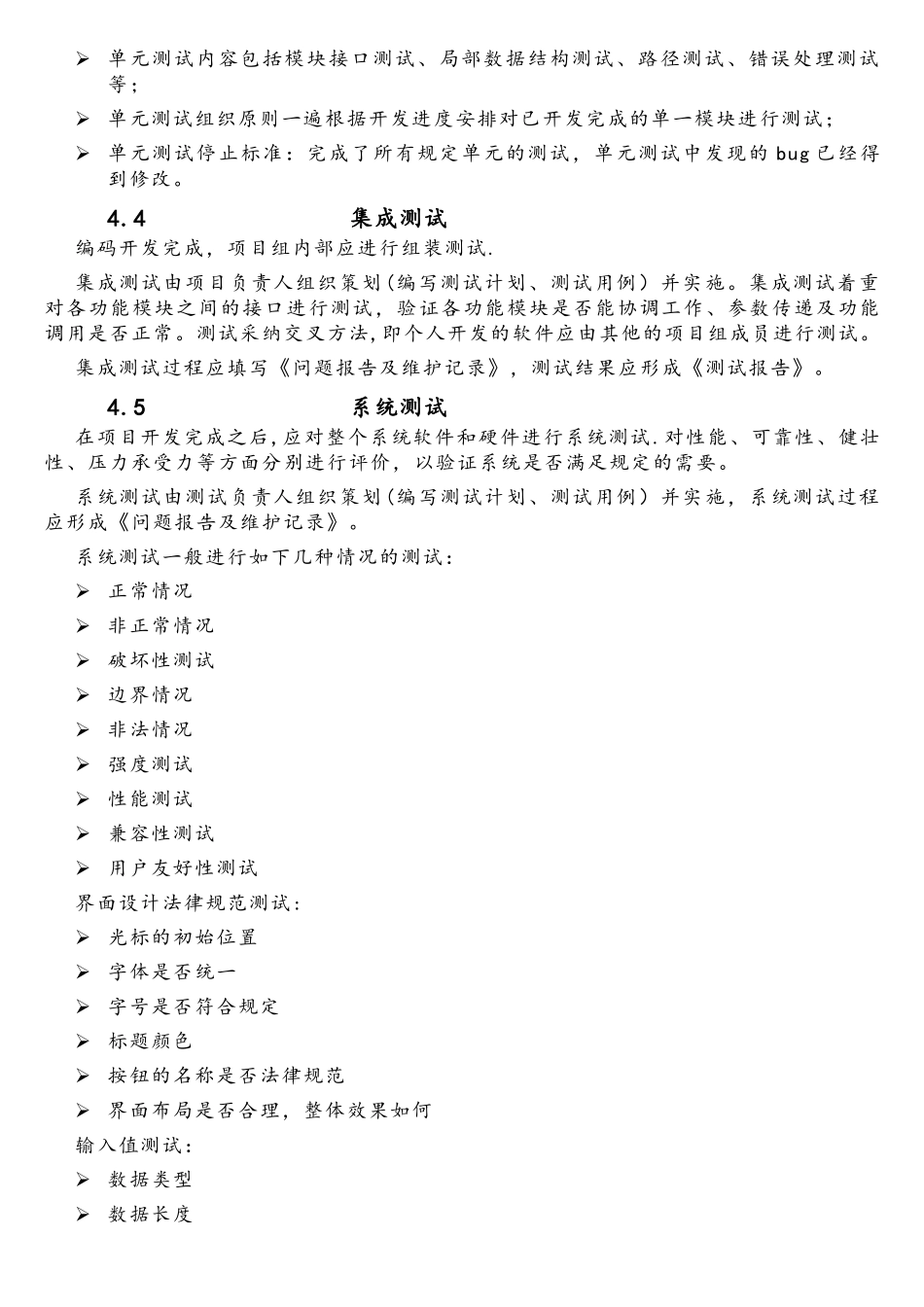 软件测试标准规范_第2页