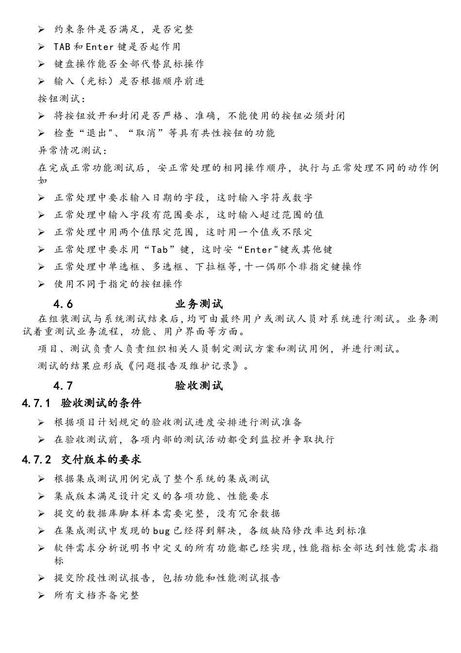 软件测试标准规范_第3页