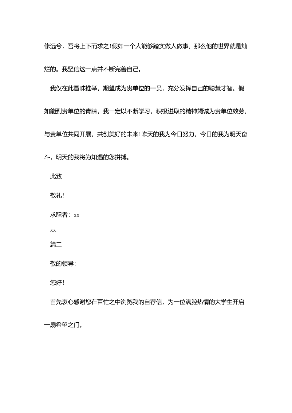 软件测试求职信_第2页